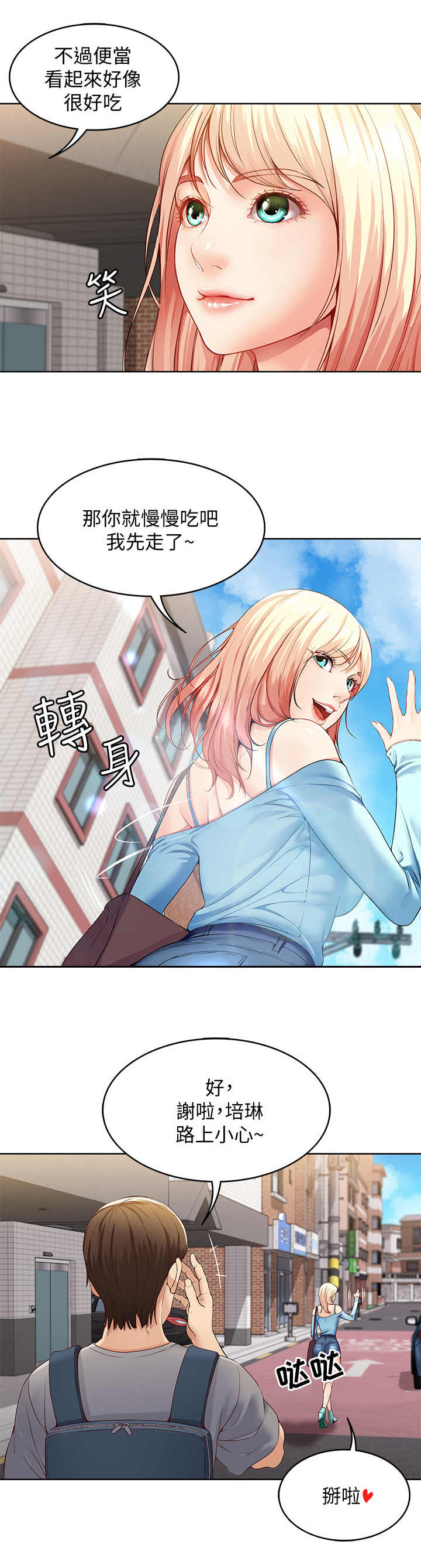 《好友之家》漫画最新章节第2章：便当免费下拉式在线观看章节第【3】张图片