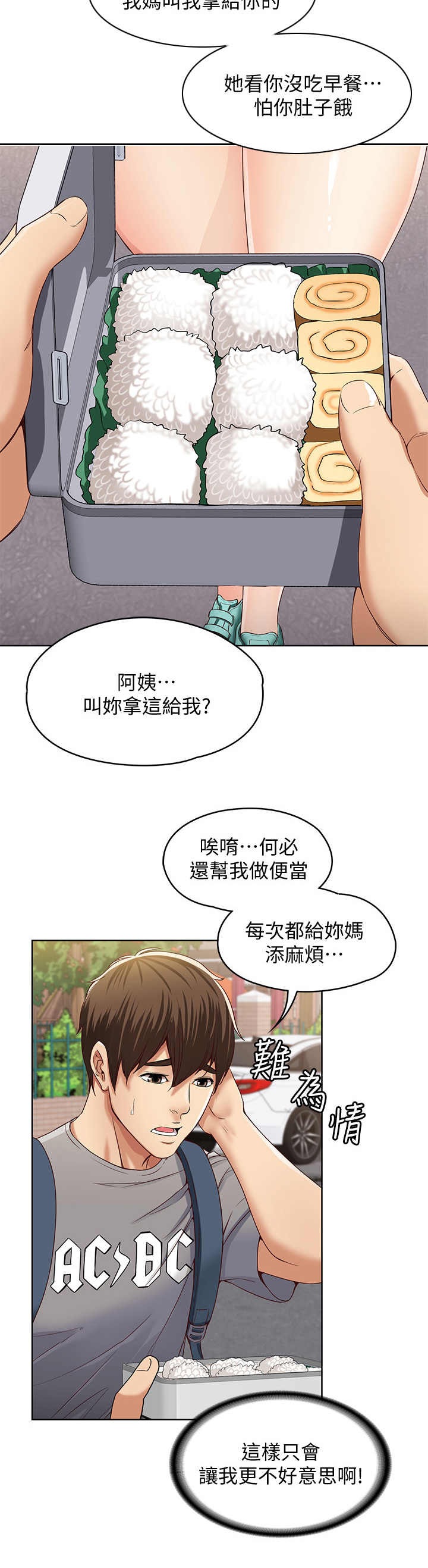 《好友之家》漫画最新章节第2章：便当免费下拉式在线观看章节第【4】张图片