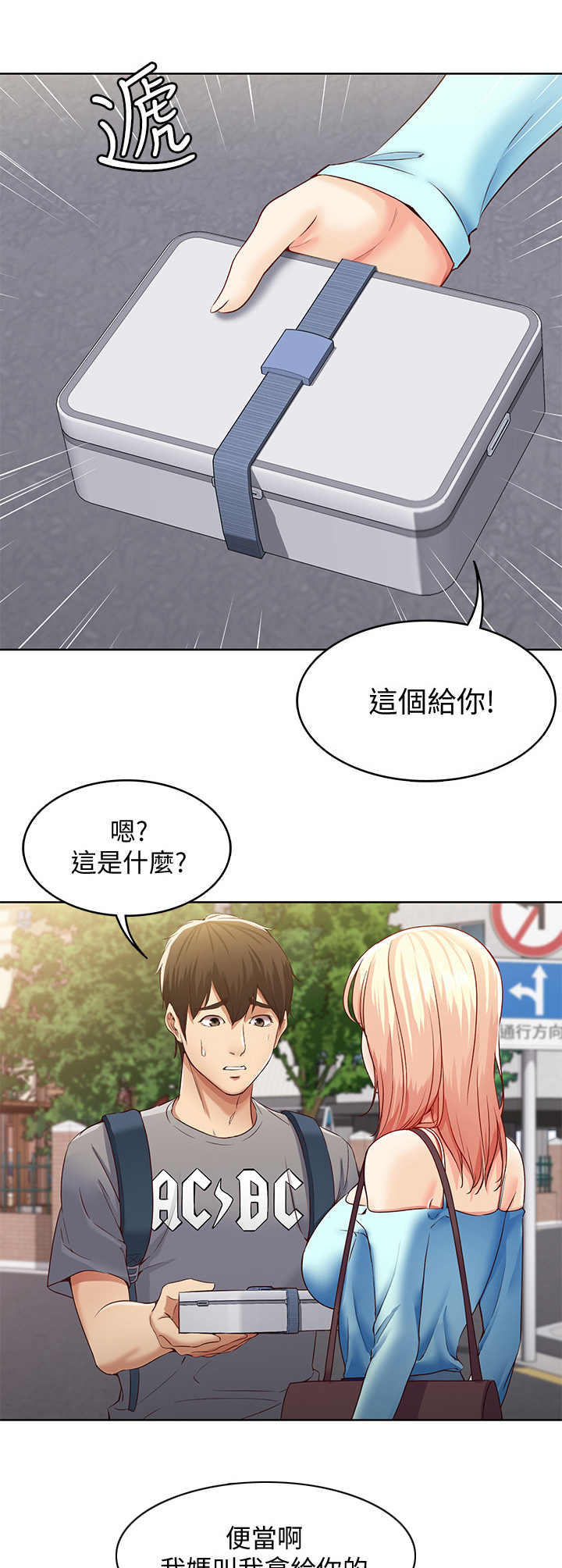 《好友之家》漫画最新章节第2章：便当免费下拉式在线观看章节第【5】张图片