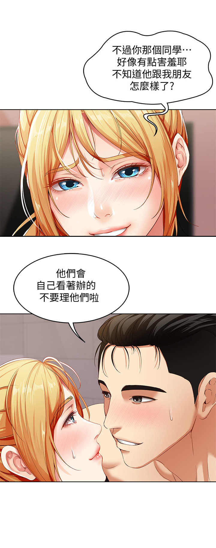 《好友之家》漫画最新章节第3章：联谊免费下拉式在线观看章节第【1】张图片