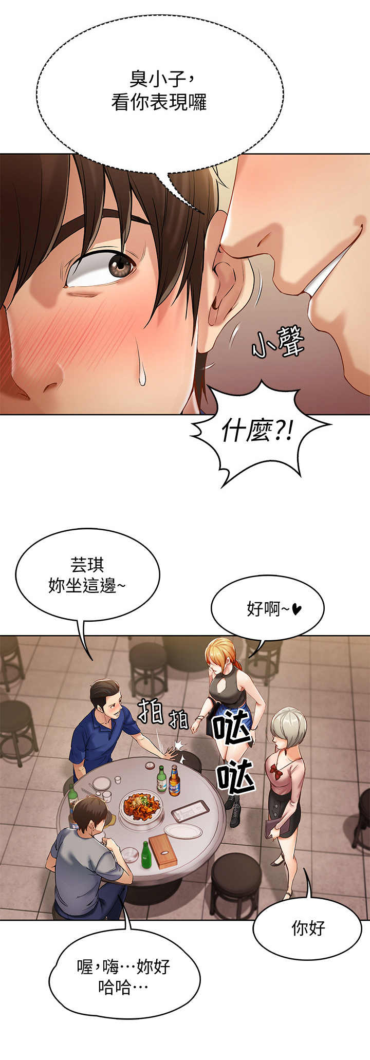 《好友之家》漫画最新章节第3章：联谊免费下拉式在线观看章节第【4】张图片