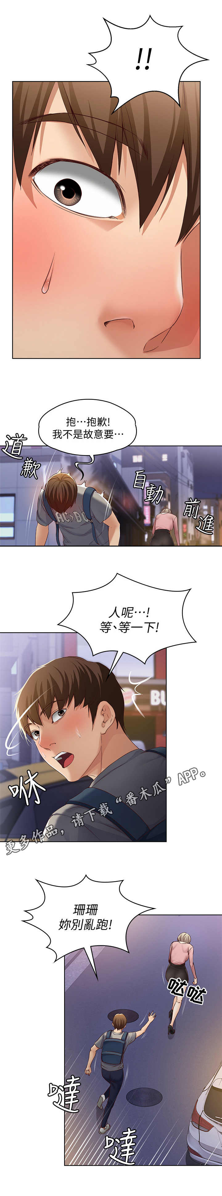 《好友之家》漫画最新章节第4章：喝醉了免费下拉式在线观看章节第【3】张图片