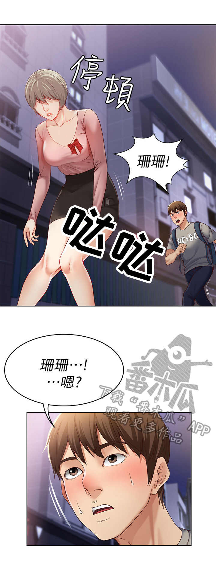 《好友之家》漫画最新章节第4章：喝醉了免费下拉式在线观看章节第【2】张图片