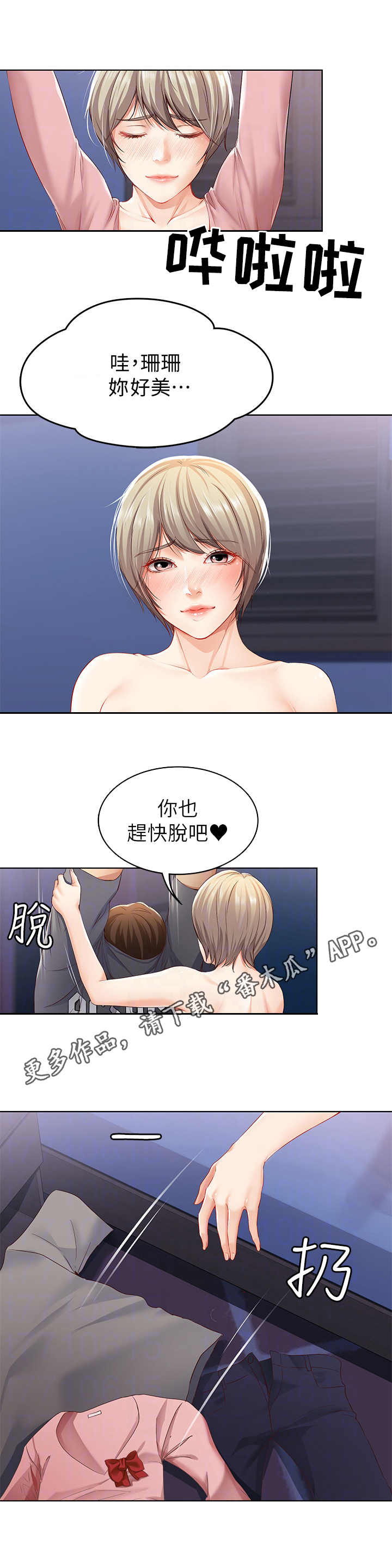 《好友之家》漫画最新章节第5章：翻脸不认人免费下拉式在线观看章节第【5】张图片