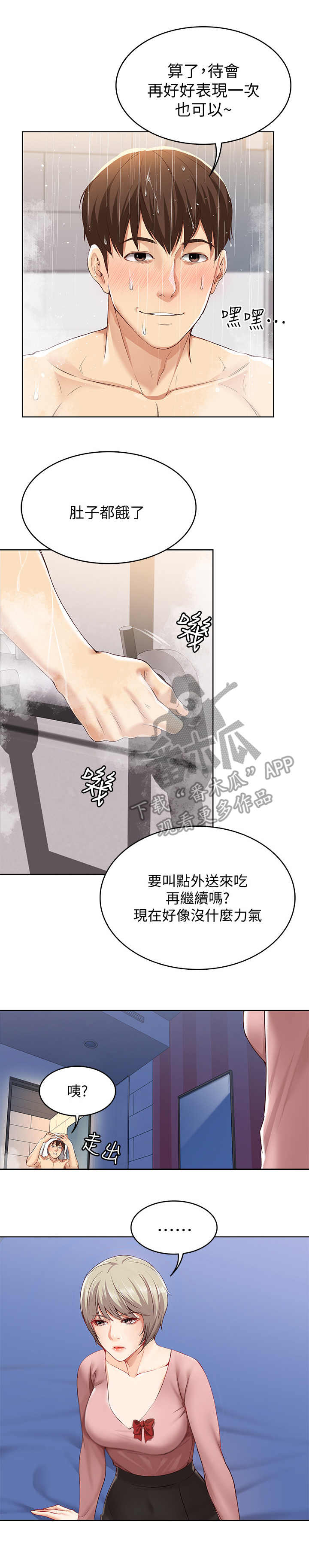 《好友之家》漫画最新章节第5章：翻脸不认人免费下拉式在线观看章节第【3】张图片