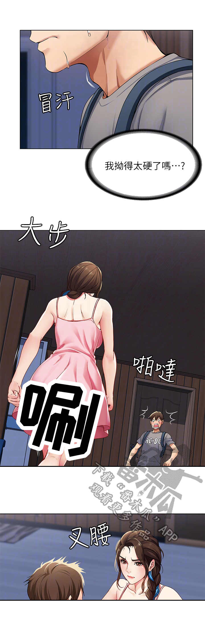 《好友之家》漫画最新章节第6章：借口免费下拉式在线观看章节第【5】张图片