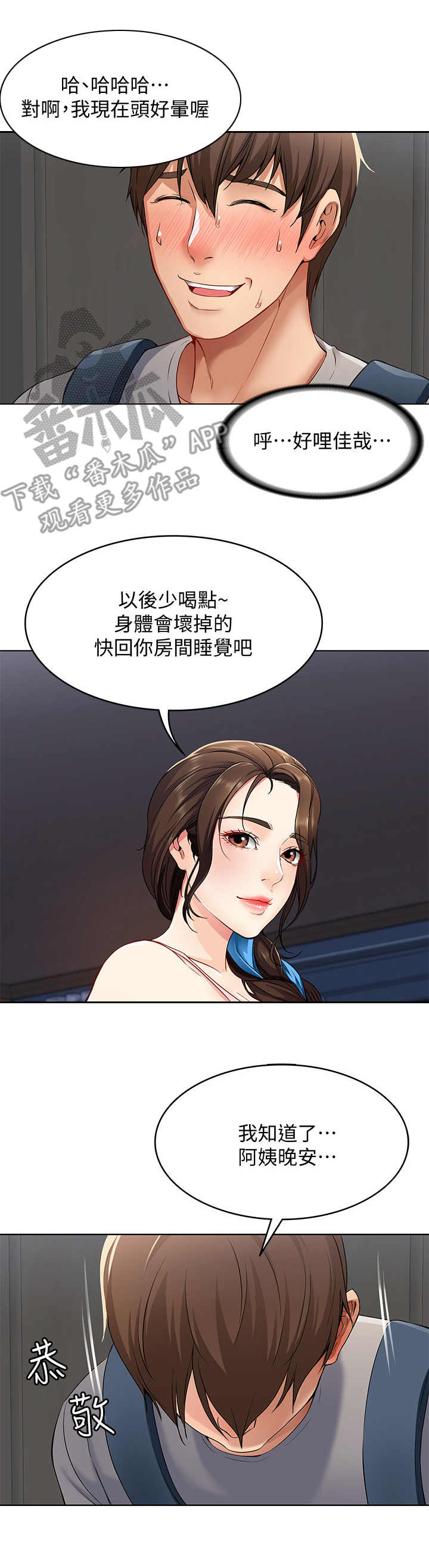 《好友之家》漫画最新章节第6章：借口免费下拉式在线观看章节第【2】张图片