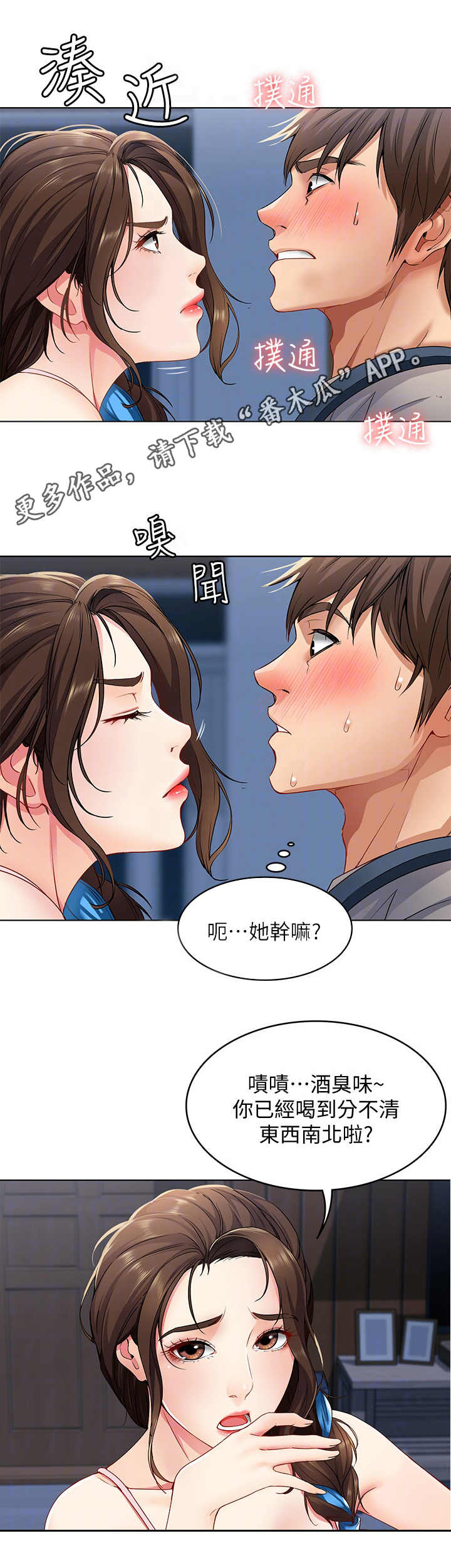 《好友之家》漫画最新章节第6章：借口免费下拉式在线观看章节第【3】张图片