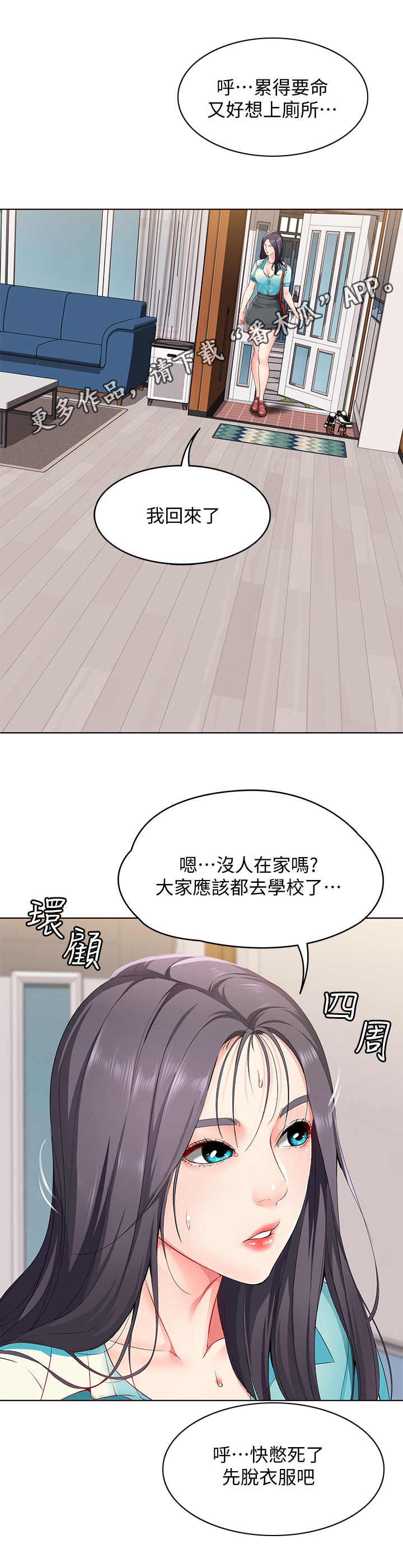 《好友之家》漫画最新章节第7章：瞎想免费下拉式在线观看章节第【2】张图片