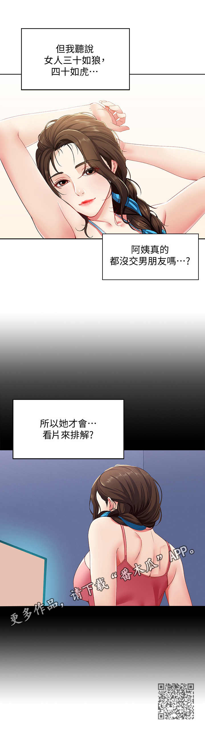 《好友之家》漫画最新章节第7章：瞎想免费下拉式在线观看章节第【7】张图片