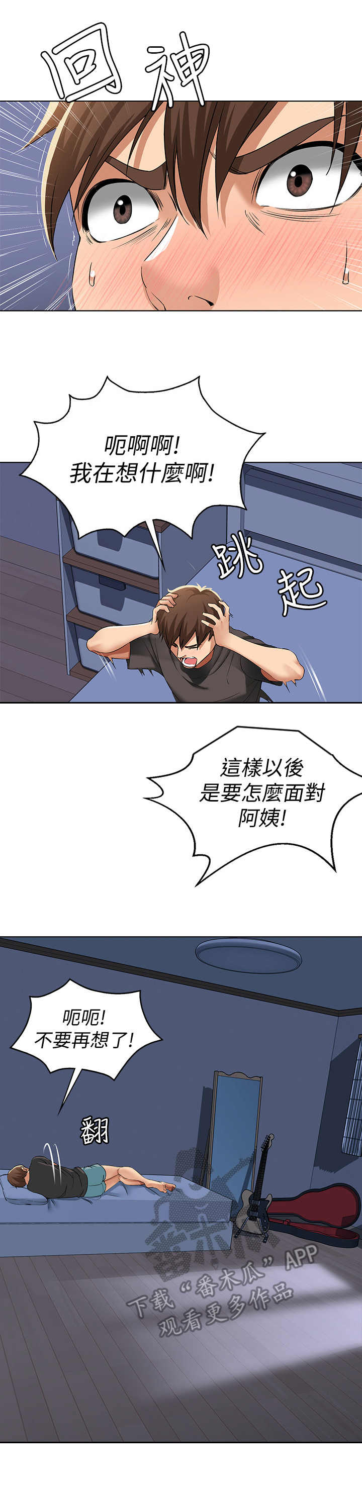 《好友之家》漫画最新章节第7章：瞎想免费下拉式在线观看章节第【6】张图片