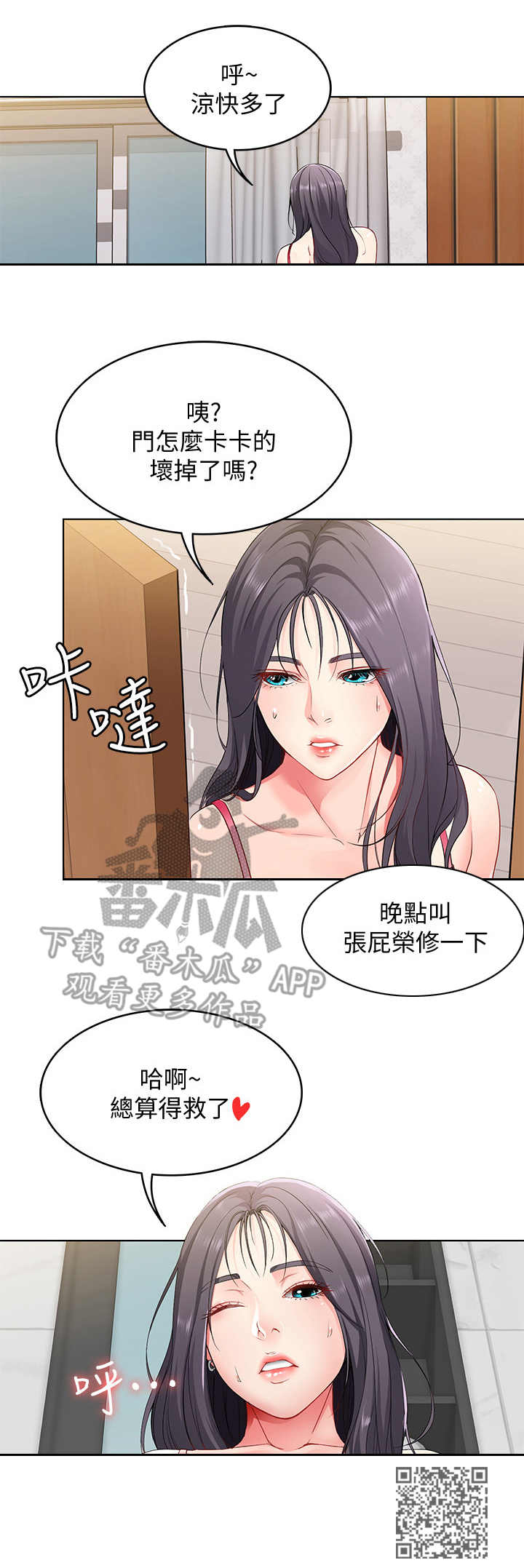 《好友之家》漫画最新章节第7章：瞎想免费下拉式在线观看章节第【1】张图片