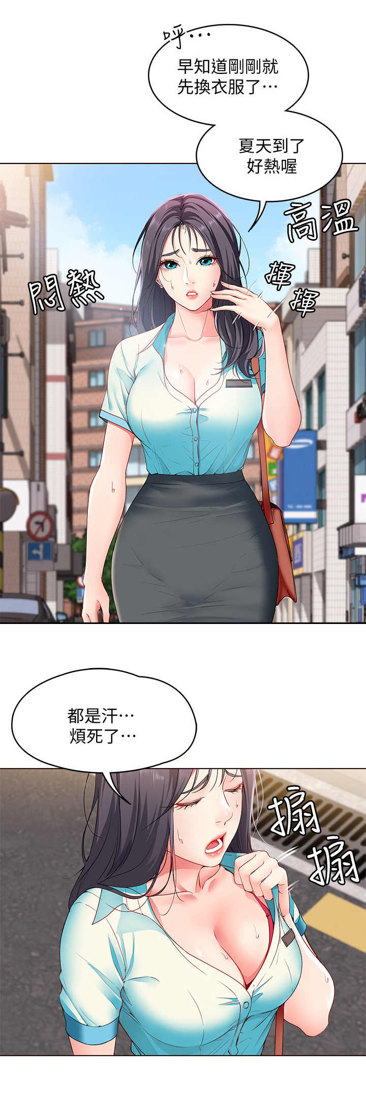 《好友之家》漫画最新章节第7章：瞎想免费下拉式在线观看章节第【3】张图片