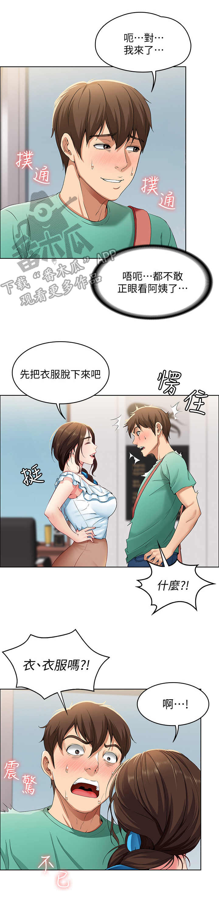 《好友之家》漫画最新章节第8章：发廊免费下拉式在线观看章节第【3】张图片