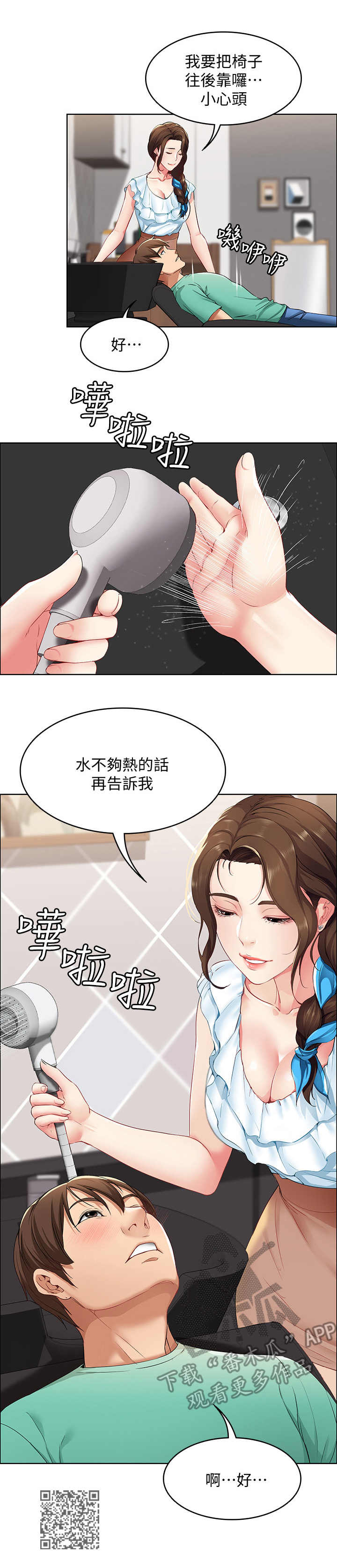 《好友之家》漫画最新章节第8章：发廊免费下拉式在线观看章节第【1】张图片