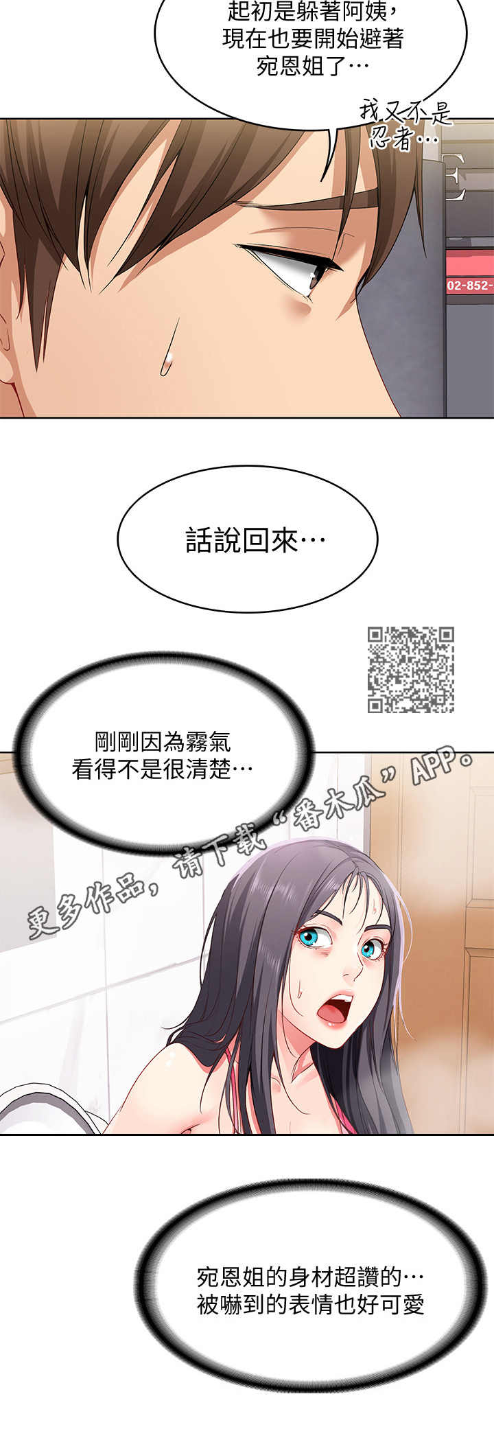 《好友之家》漫画最新章节第8章：发廊免费下拉式在线观看章节第【7】张图片