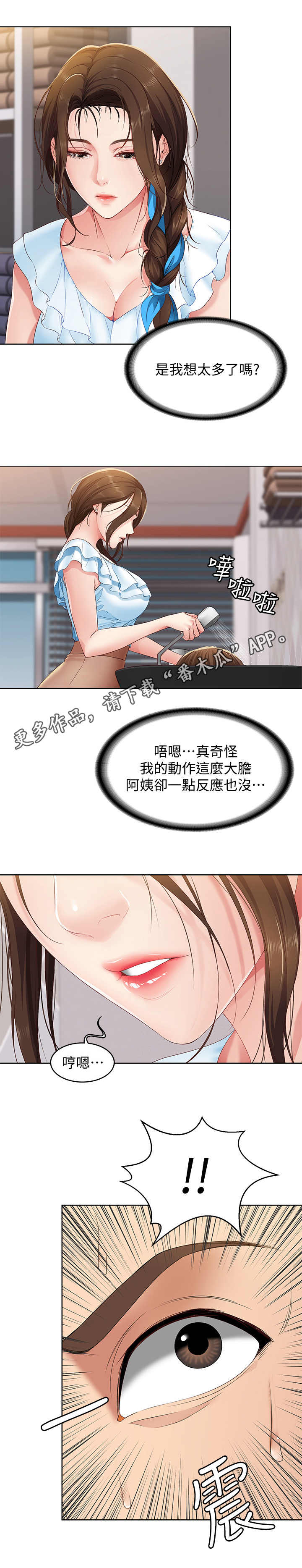 《好友之家》漫画最新章节第9章：小动作免费下拉式在线观看章节第【2】张图片