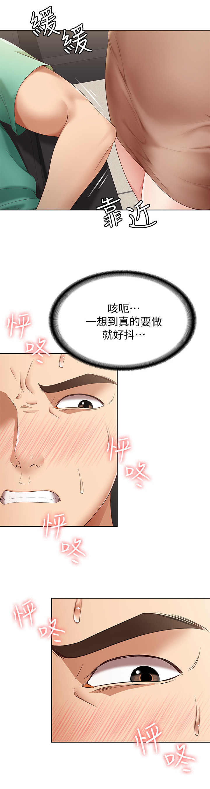 《好友之家》漫画最新章节第9章：小动作免费下拉式在线观看章节第【4】张图片