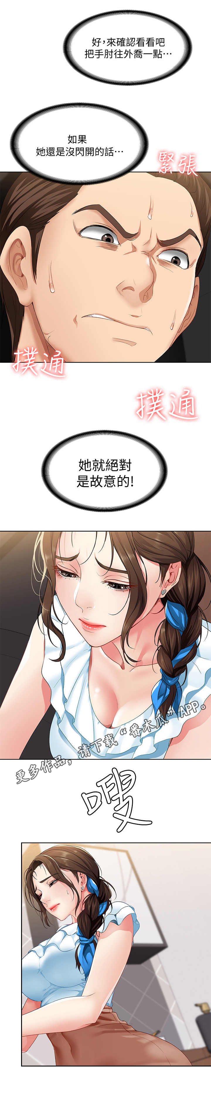 《好友之家》漫画最新章节第9章：小动作免费下拉式在线观看章节第【5】张图片