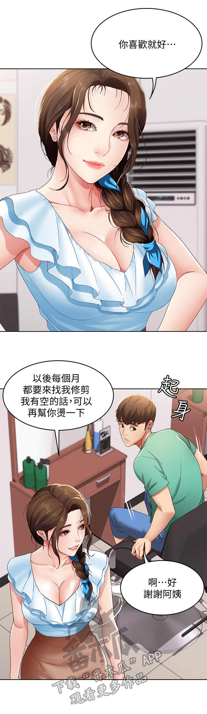 《好友之家》漫画最新章节第10章：理发免费下拉式在线观看章节第【5】张图片