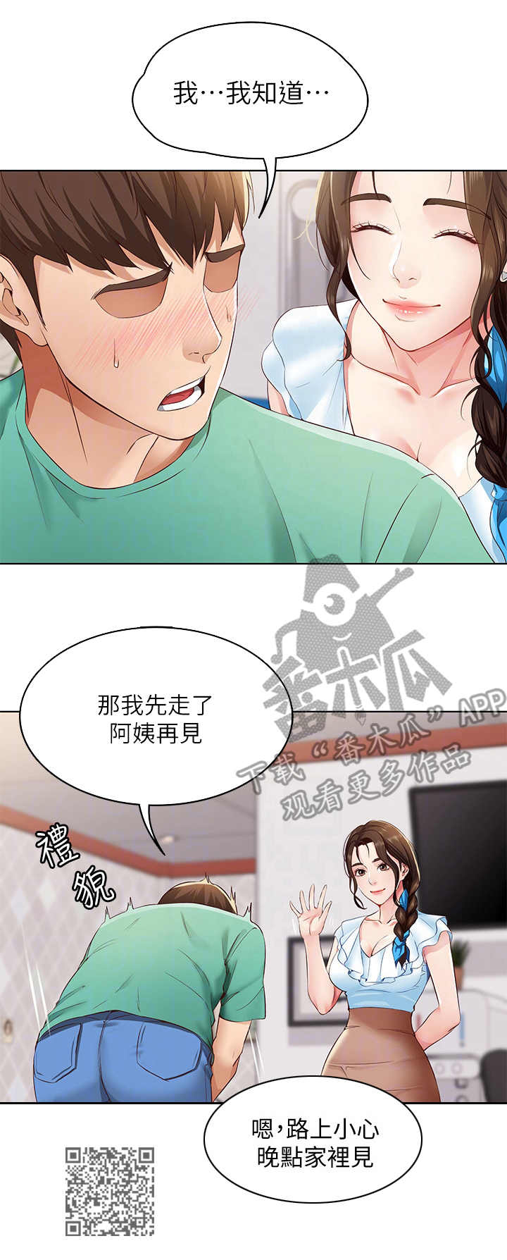 《好友之家》漫画最新章节第10章：理发免费下拉式在线观看章节第【1】张图片