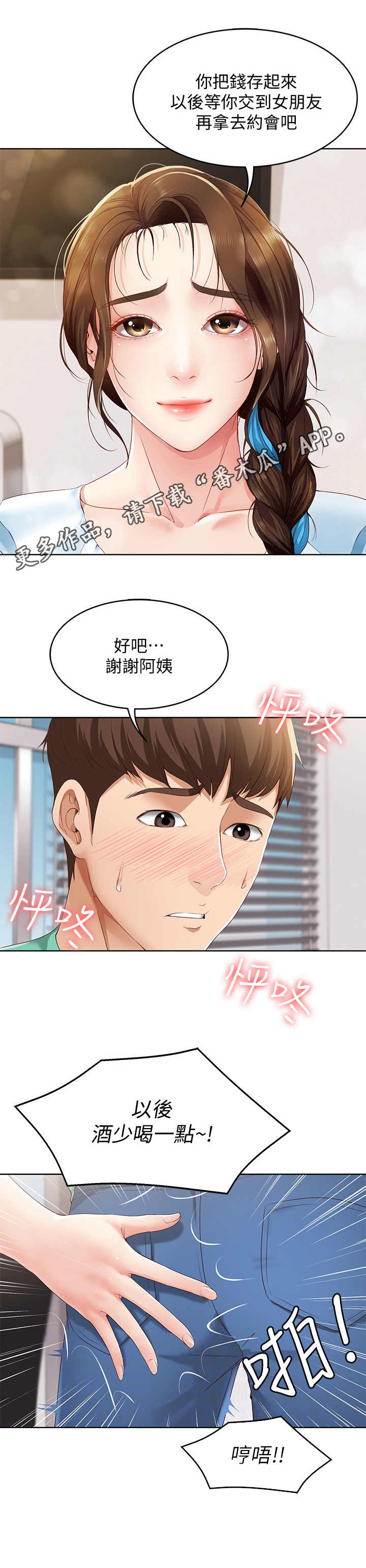 《好友之家》漫画最新章节第10章：理发免费下拉式在线观看章节第【2】张图片