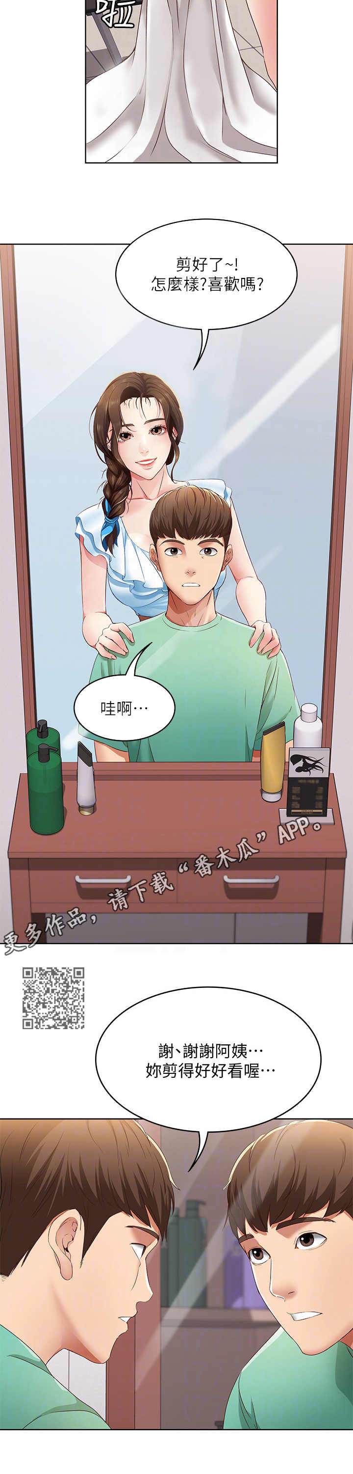 《好友之家》漫画最新章节第10章：理发免费下拉式在线观看章节第【6】张图片