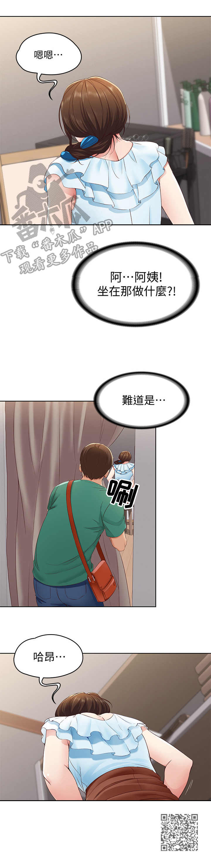 《好友之家》漫画最新章节第11章：去而复返免费下拉式在线观看章节第【1】张图片