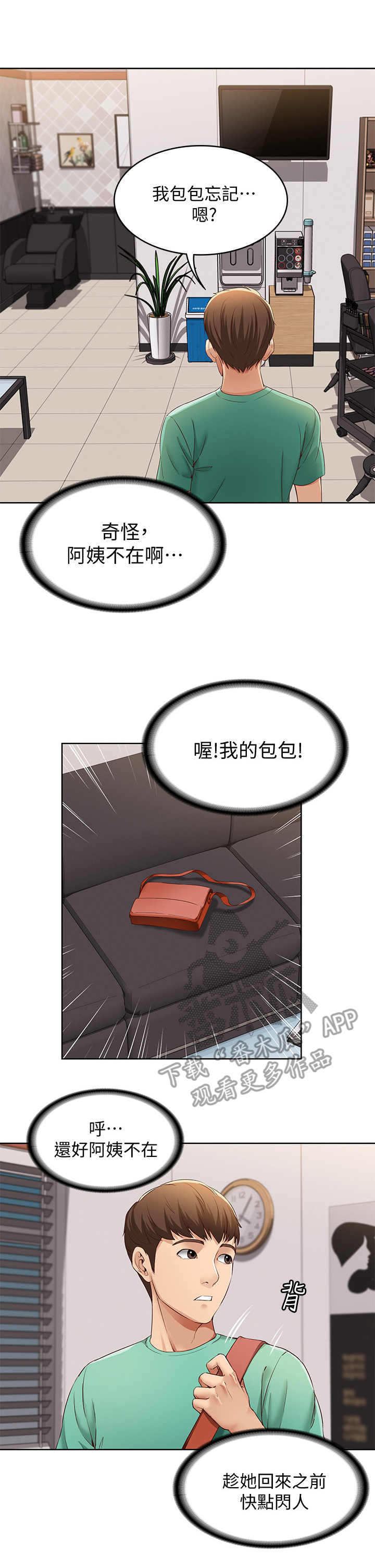 《好友之家》漫画最新章节第11章：去而复返免费下拉式在线观看章节第【5】张图片