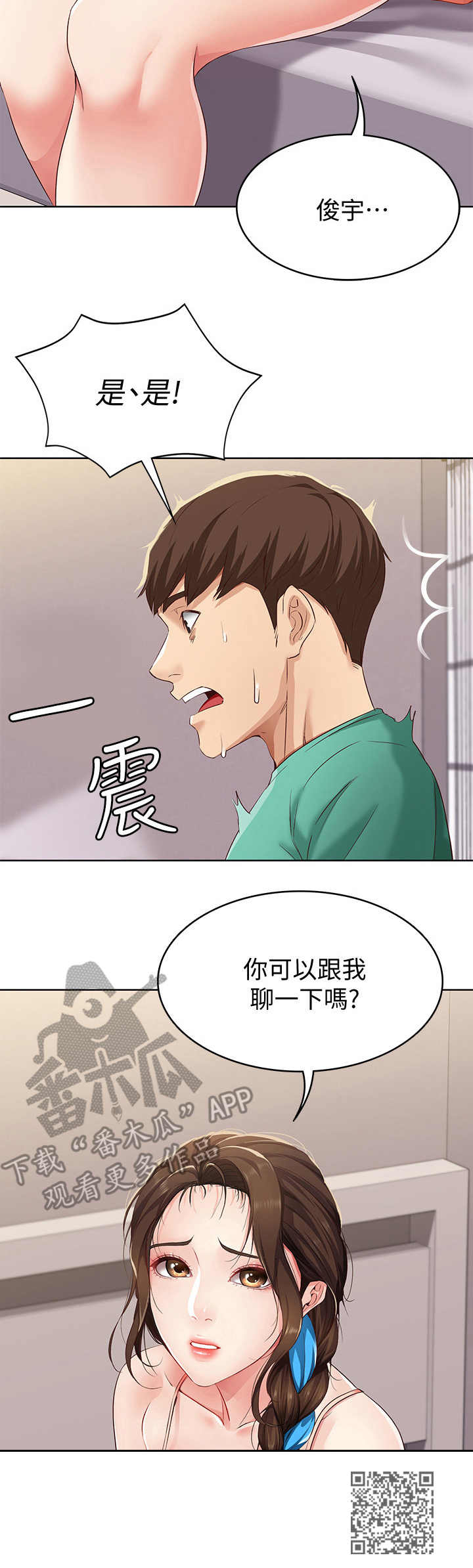 《好友之家》漫画最新章节第12章：再次目击免费下拉式在线观看章节第【1】张图片