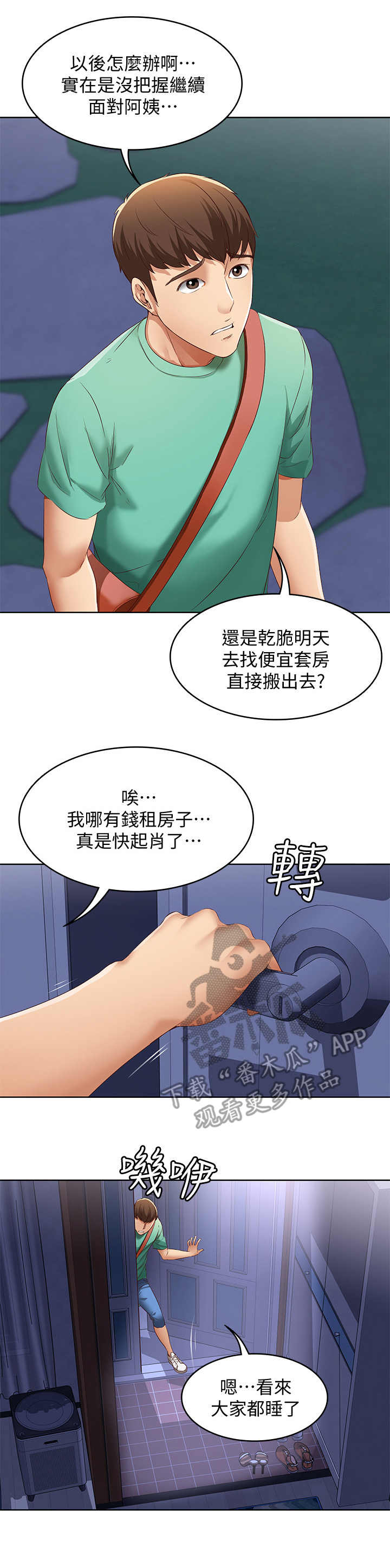 《好友之家》漫画最新章节第12章：再次目击免费下拉式在线观看章节第【5】张图片