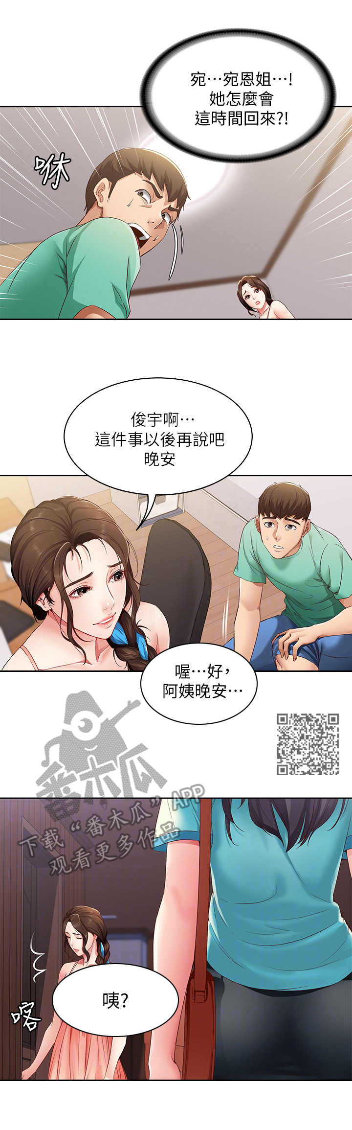 《好友之家》漫画最新章节第13章：聊一聊免费下拉式在线观看章节第【6】张图片