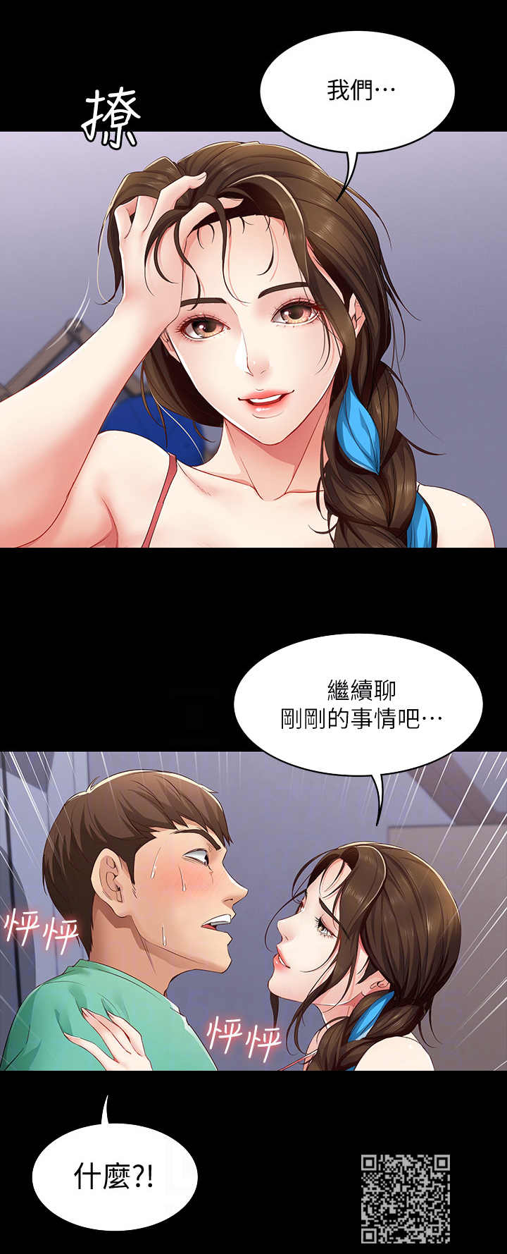 《好友之家》漫画最新章节第13章：聊一聊免费下拉式在线观看章节第【1】张图片