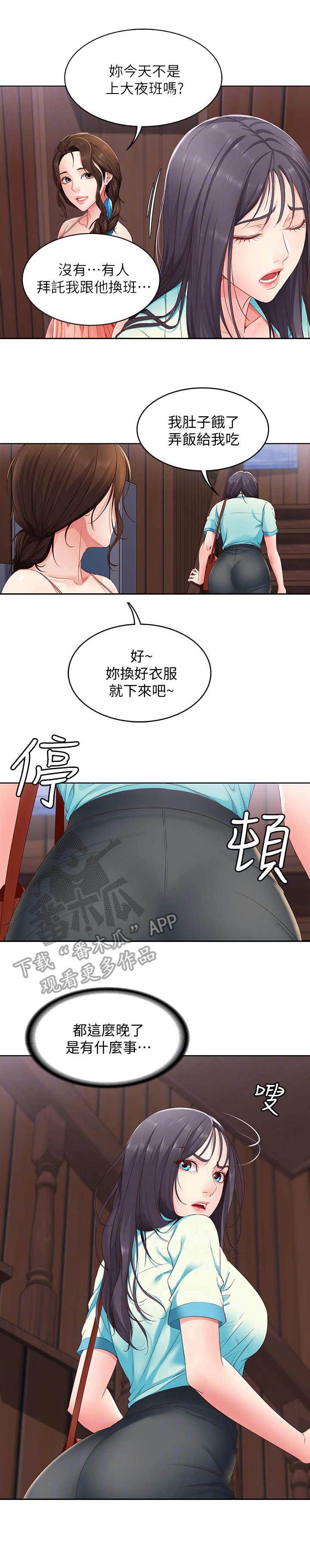 《好友之家》漫画最新章节第13章：聊一聊免费下拉式在线观看章节第【4】张图片