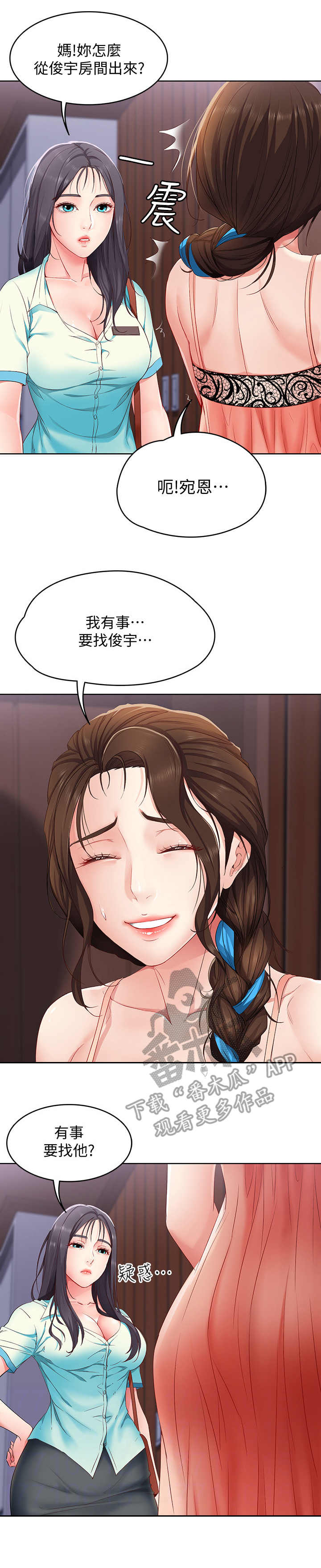 《好友之家》漫画最新章节第13章：聊一聊免费下拉式在线观看章节第【5】张图片