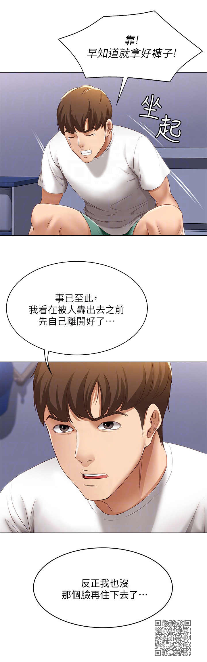 《好友之家》漫画最新章节第15章：丢脸免费下拉式在线观看章节第【1】张图片