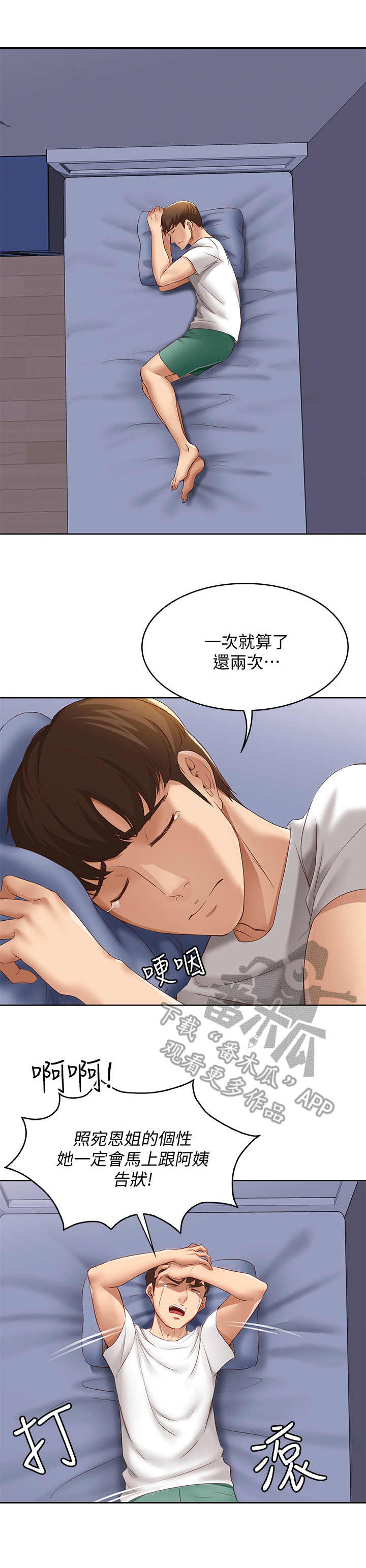 《好友之家》漫画最新章节第15章：丢脸免费下拉式在线观看章节第【2】张图片