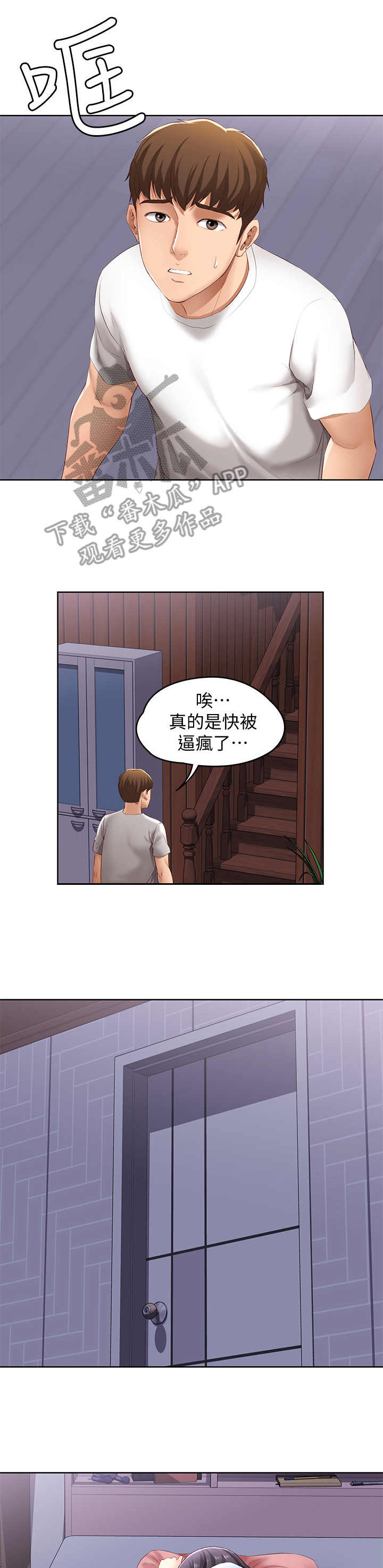 《好友之家》漫画最新章节第15章：丢脸免费下拉式在线观看章节第【4】张图片