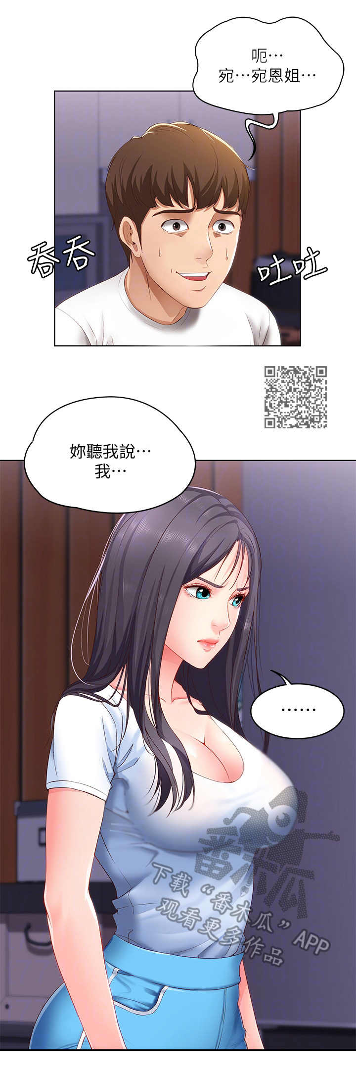 《好友之家》漫画最新章节第15章：丢脸免费下拉式在线观看章节第【7】张图片