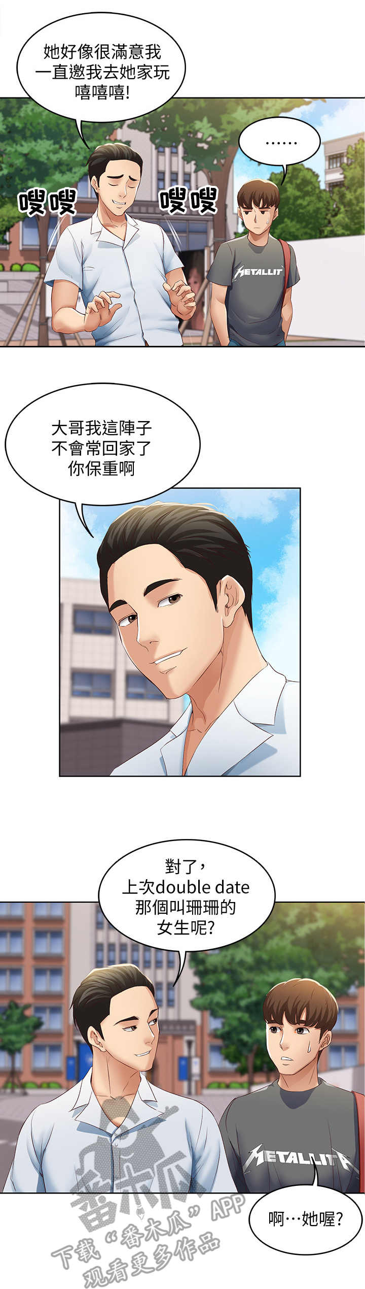 《好友之家》漫画最新章节第16章：欲言又止免费下拉式在线观看章节第【5】张图片