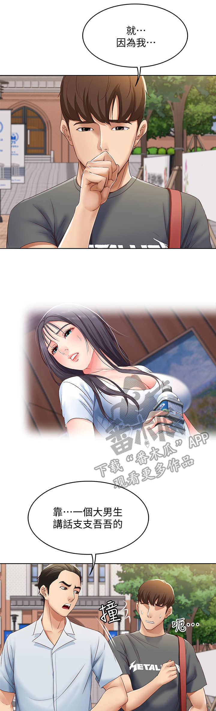 《好友之家》漫画最新章节第16章：欲言又止免费下拉式在线观看章节第【2】张图片