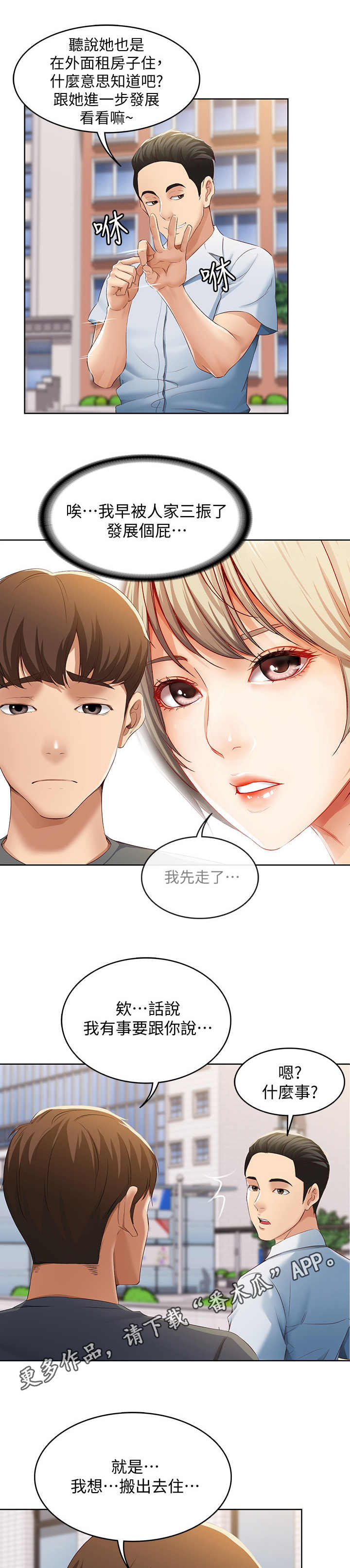 《好友之家》漫画最新章节第16章：欲言又止免费下拉式在线观看章节第【4】张图片