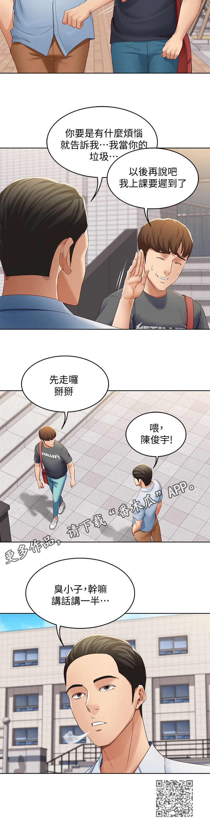 《好友之家》漫画最新章节第16章：欲言又止免费下拉式在线观看章节第【1】张图片