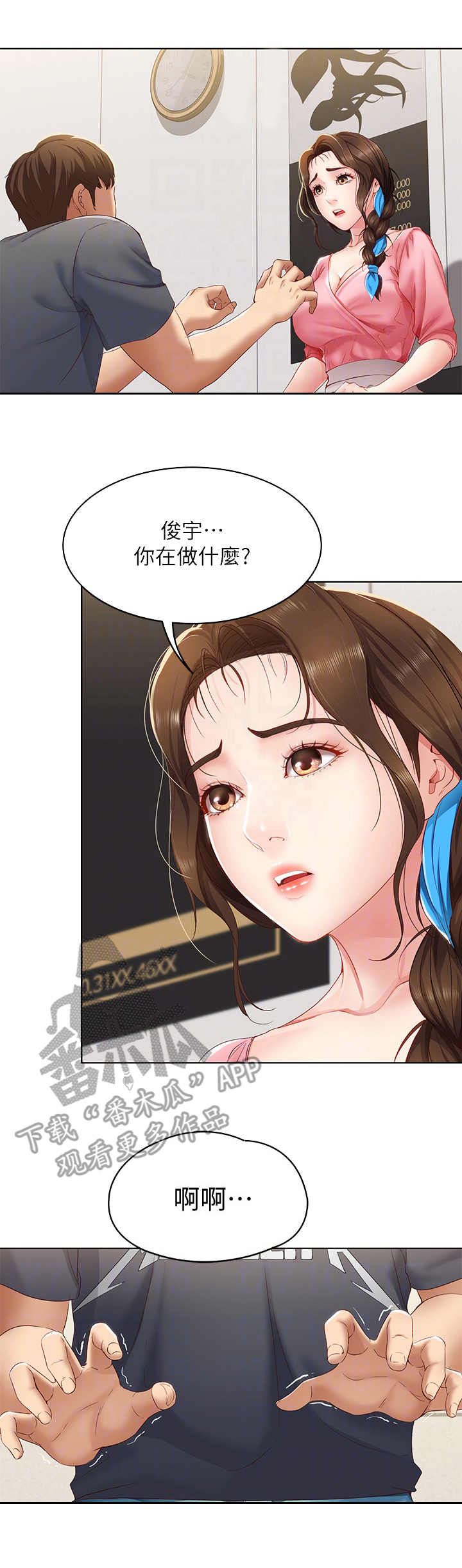 《好友之家》漫画最新章节第17章：打盹免费下拉式在线观看章节第【2】张图片