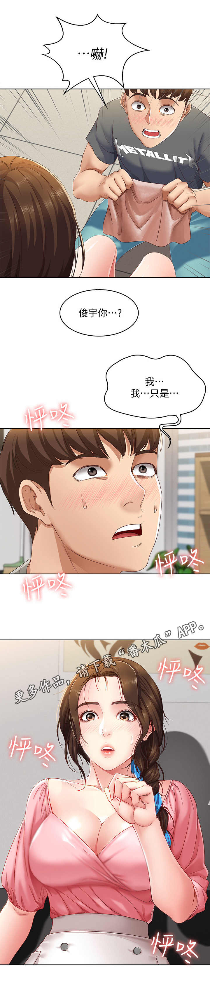 《好友之家》漫画最新章节第17章：打盹免费下拉式在线观看章节第【3】张图片