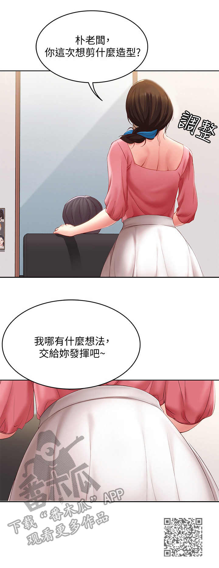 《好友之家》漫画最新章节第18章：没听清免费下拉式在线观看章节第【1】张图片