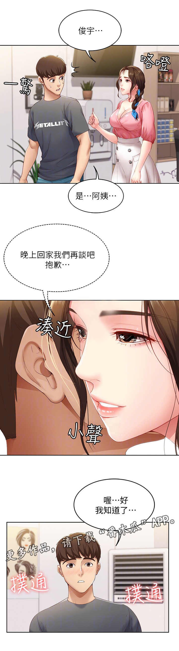 《好友之家》漫画最新章节第18章：没听清免费下拉式在线观看章节第【2】张图片