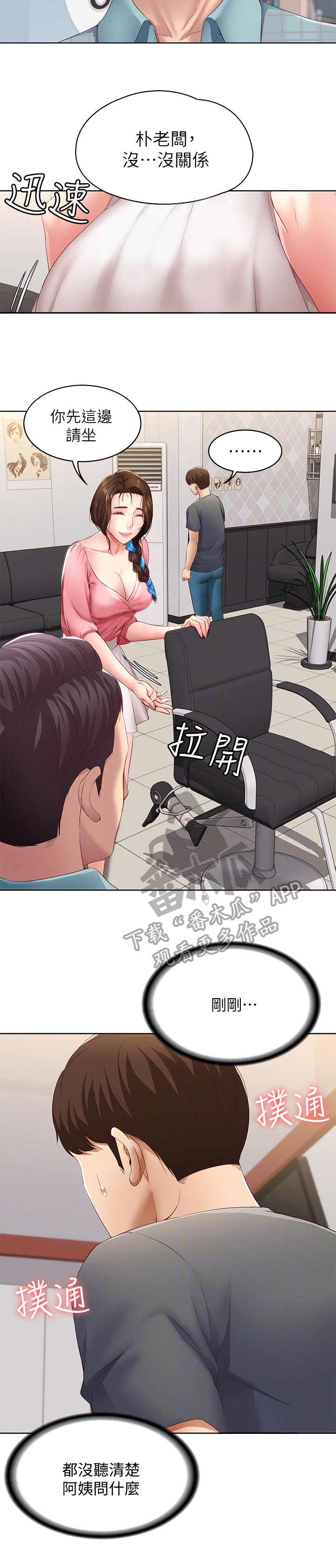 《好友之家》漫画最新章节第18章：没听清免费下拉式在线观看章节第【3】张图片