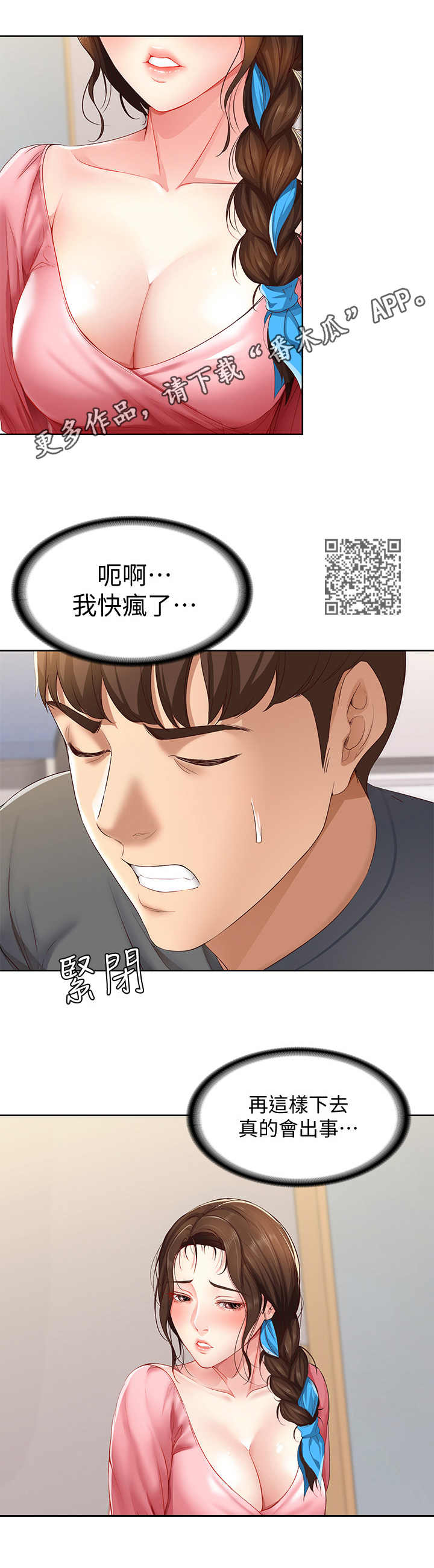 《好友之家》漫画最新章节第20章：无法接受免费下拉式在线观看章节第【6】张图片