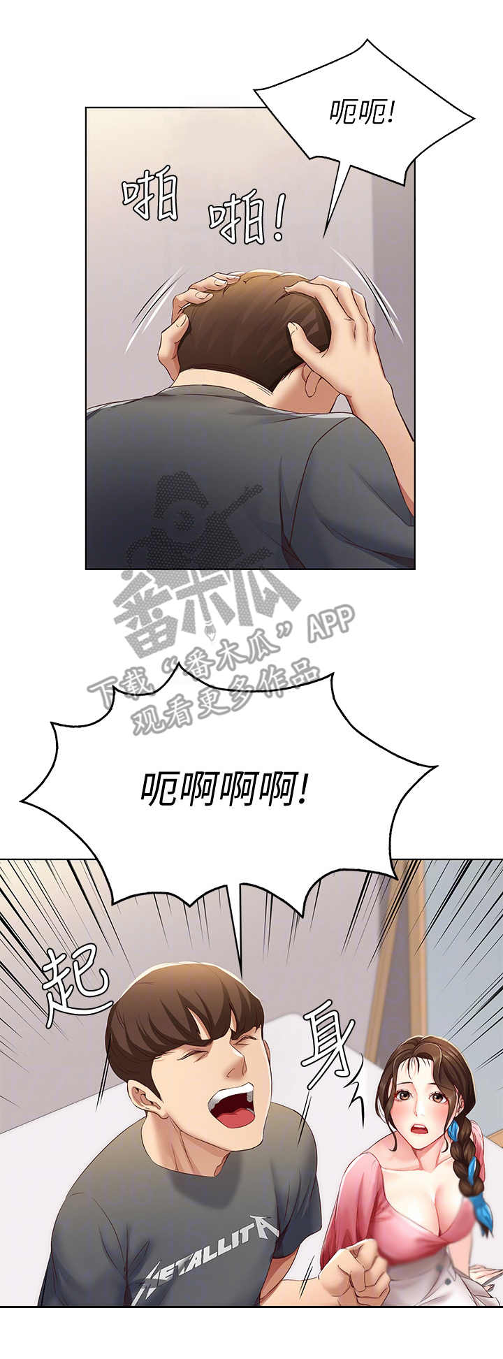 《好友之家》漫画最新章节第20章：无法接受免费下拉式在线观看章节第【5】张图片